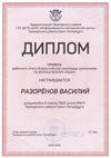 2018-2019 Разорёнов Василий 8а (РО-французский)